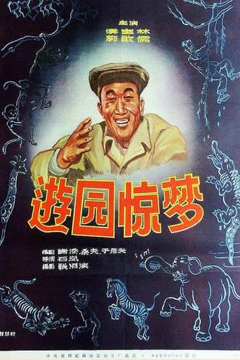 You yuan jing meng (1956) poster