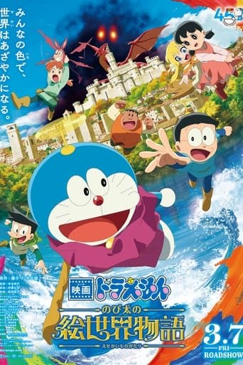 Doraemon the Movie: Nobita's Art World Tales (2025) poster