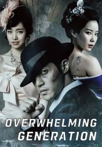 Inspiring Generation (2014) poster