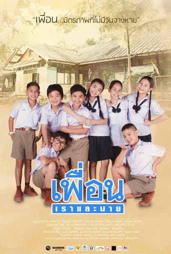 Phuean Rao Lae Nai (2018) poster