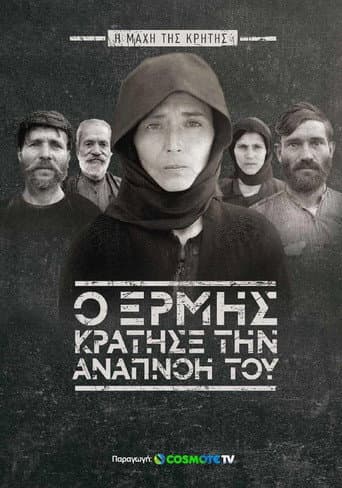 When Ermis Held His Breath: The Battle of Crete (2021) poster