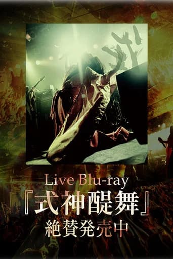 ONMYO-ZA Shikigami Daibu (2021) poster