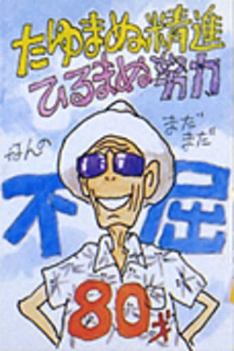 "The Ornithopter Story: Fly, Hiyodori Tengu!" (2002) poster
