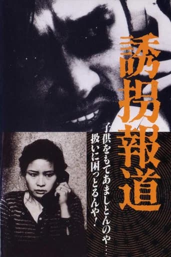 To Trap a Kidnapper (1982) poster