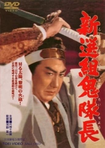 Fall of the Shogun's Militia (1954) poster