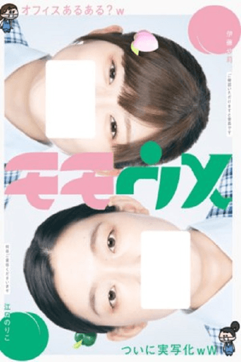 Momo Ume (2021) poster