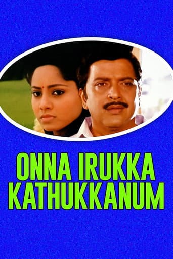 Onna Irukka Kathukanom (1992) poster