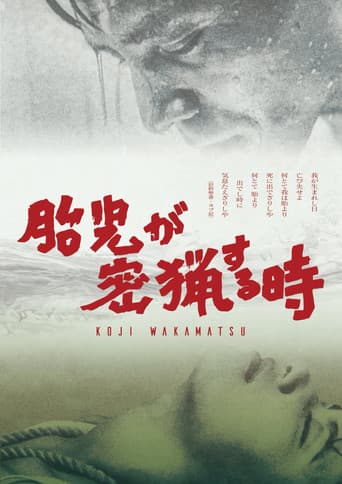 The Embryo Hunts in Secret (1966) poster