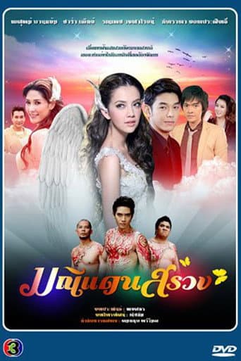 Jewel from the Heavens (2012) poster