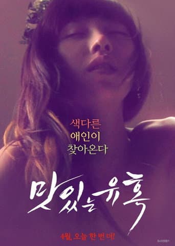 Tasty Seduction (2018) poster
