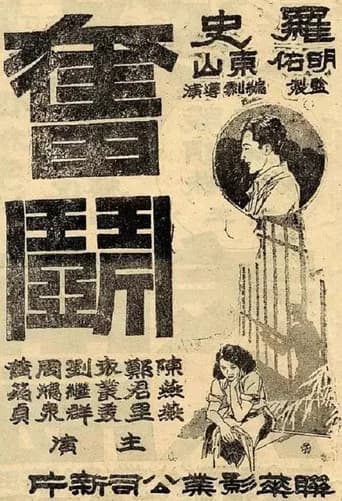 Struggling (1932) poster