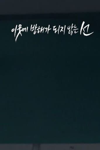 Line (2016) poster