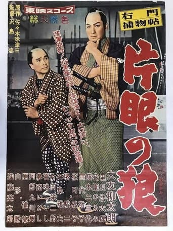 Case of Umon: One-Eyed Wolf (1959) poster