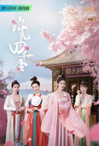 The Four Daughters of Luoyang (2022) poster