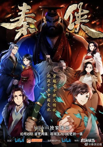 The Warrior from Qin (2020) poster