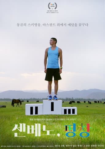 Senbeno, PyeongChang (2020) poster