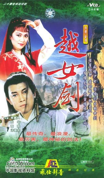 The Supersword Lady (1986) poster