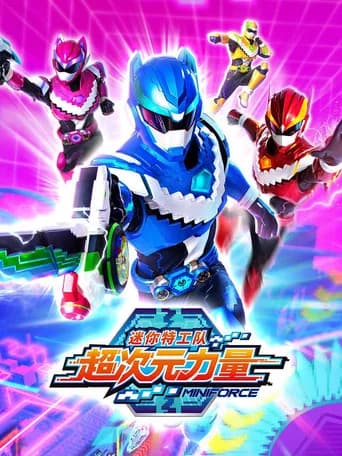 Miniforce Super Dimension Force (2024) poster