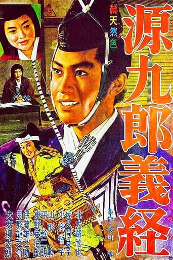 Genkuro Yoshitsune (1962) poster