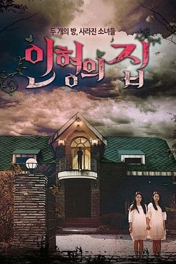 Doll House (2014) poster