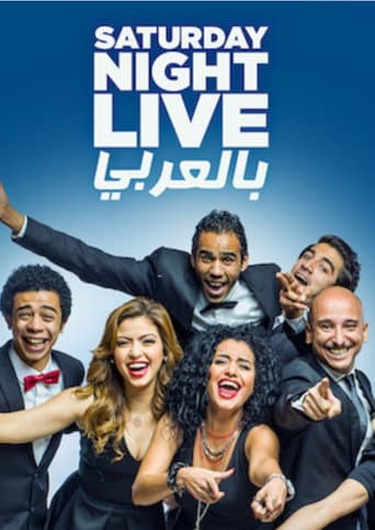 Saturday Night Live Arabia (2016) poster