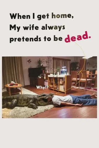 When I Get Home, My Wife Always Pretends to Be Dead (2018) poster
