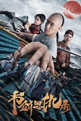 The Book and the Sword (2023) poster