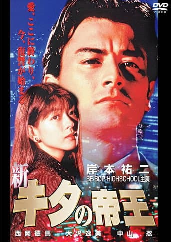 The New King of Kita (1996) poster