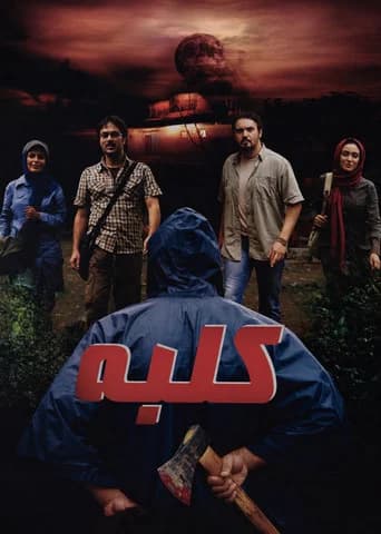 Cottage (2009) poster