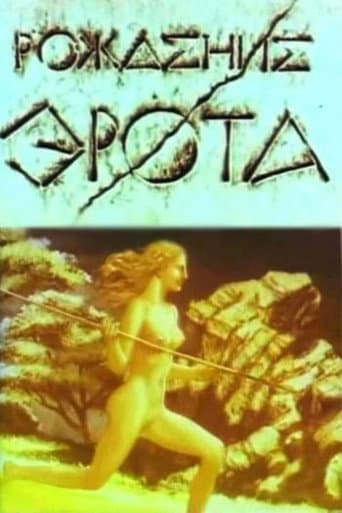 The Birth of Eros (1989) poster
