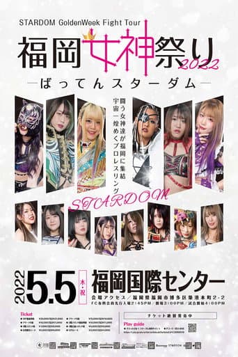 Stardom Golden Week Fight Tour 2022 ~ Day 4: Fukuoka Goddess Festival ~Batten Stardom~ (2022) poster