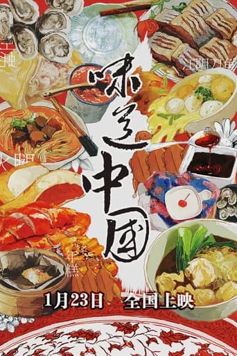 Taste of China (2015) poster
