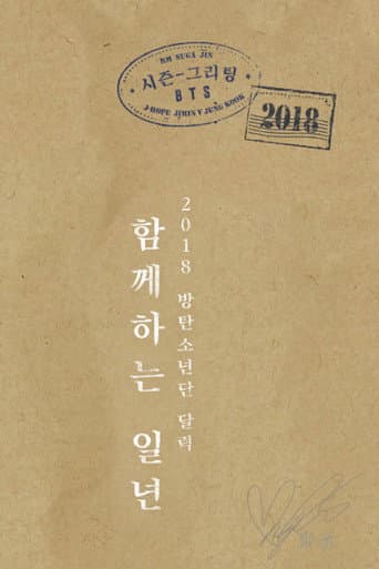 BTS 2018 Season's Greetings (2017) poster