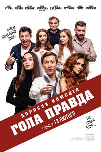 Naked Truth (2020) poster