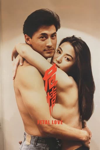 Fatal Love (1993) poster