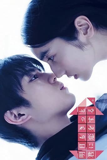 Tomorrow, I'll Surely Love You Again (2016) poster