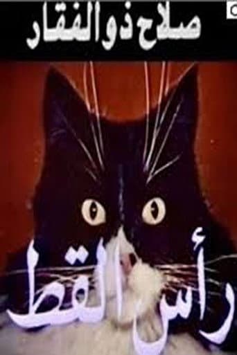 Cat's Head (1980) poster