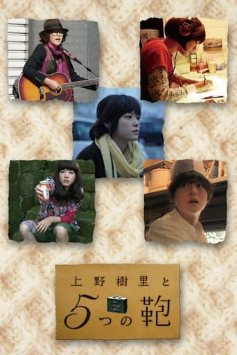 Ueno Juri and the Five Bags (2009) poster