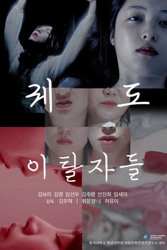 Orbit Defectors (2021) poster