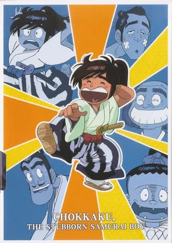The Stubborn Samurai Boy (1991) poster