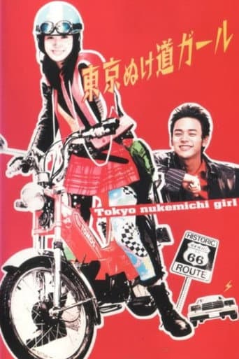 Tokyo Nukemichi Girl (2002) poster