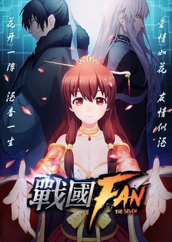 The Seven Warring States Fan (2016) poster