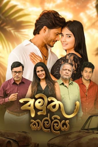 Amuthu Kalliya (2026) poster