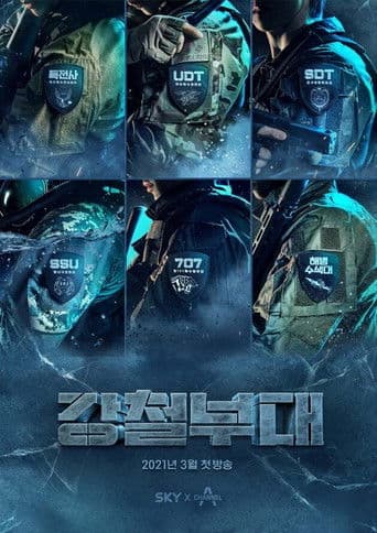 The Iron Squad (2021) poster