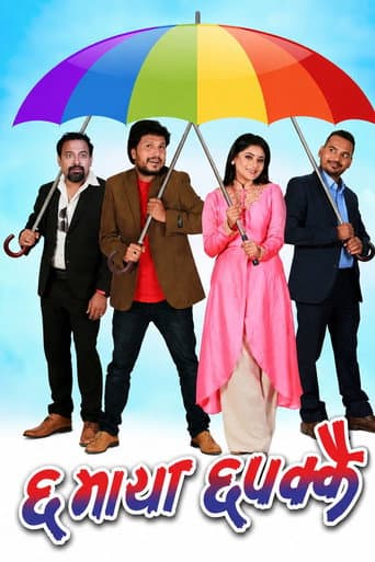 Chha Maya Chhapakkai (2019) poster