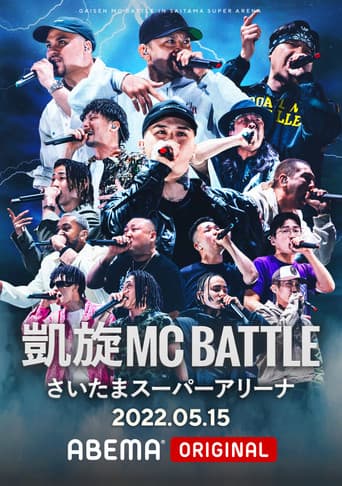 凱旋MC Battle at.さいたまスーパーアリーナ (2022) poster