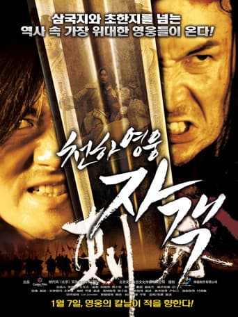 Game of Assassins (2013) poster