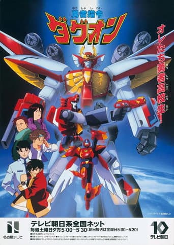 Brave Command Dagwon (1996) poster