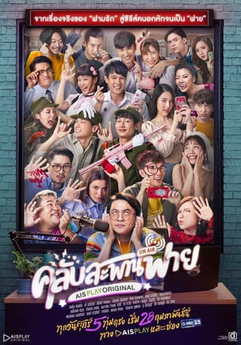 Club Sapan Fine (2020) poster
