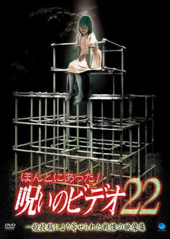 Honto ni Atta! Noroi no Video 22 (2006) poster